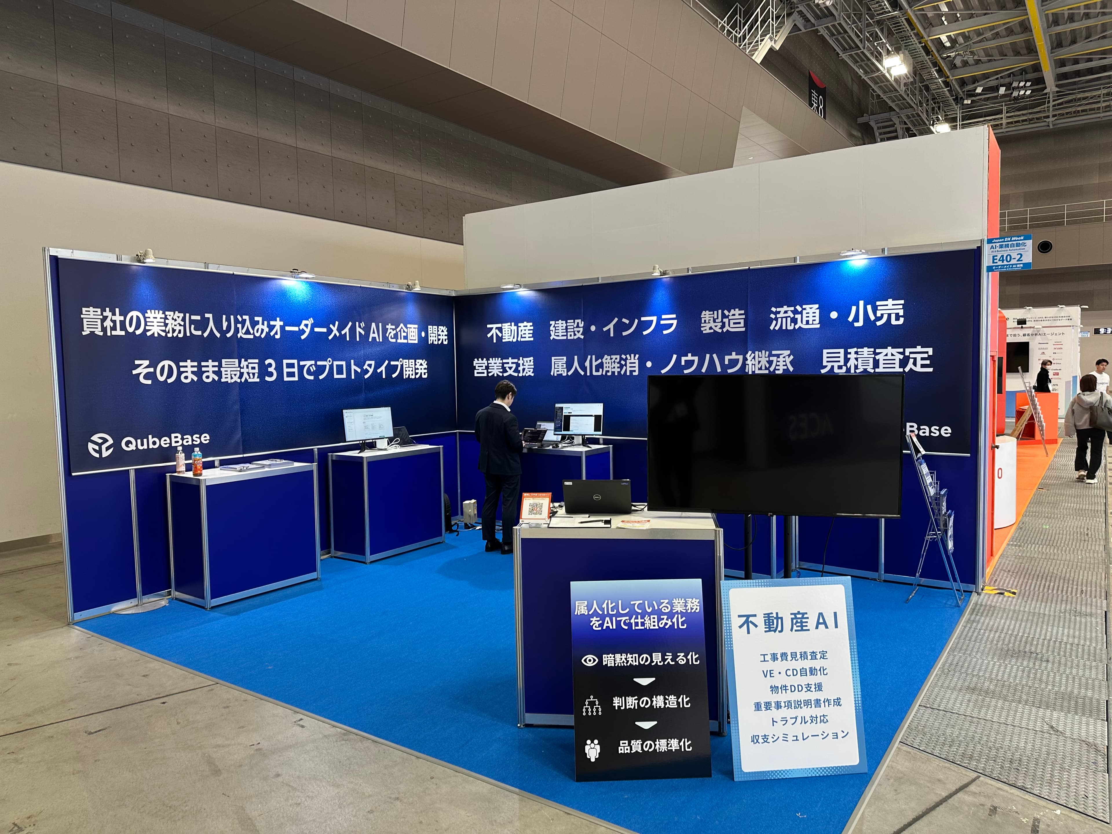 Japan DX Week 春 2026 QubeBaseブースの様子